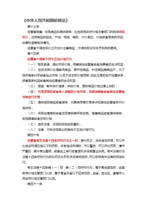 价格欺诈相关法律法规