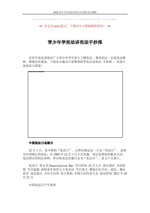 2018-青少年学宪法讲宪法手抄报-范文模板 (6页)