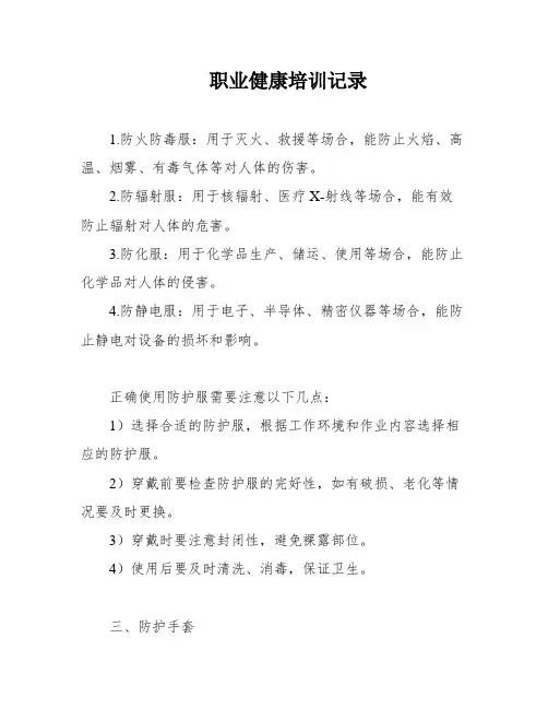 职业健康培训记录