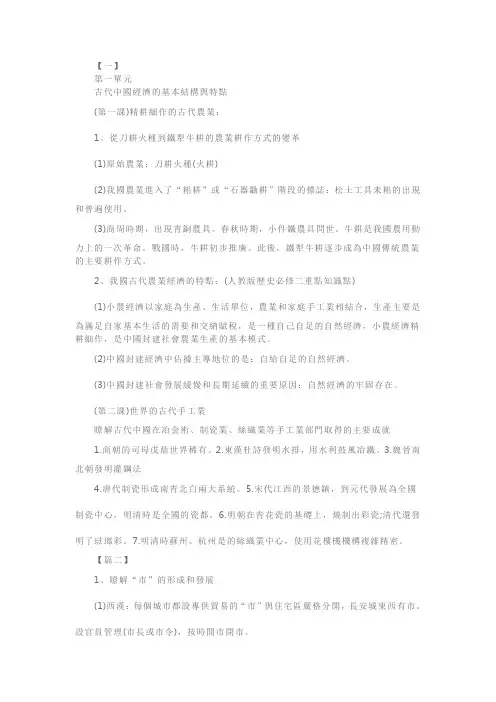 人教版高二历史必修二知识点总结