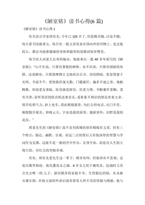 《陋室铭》读书心得(6篇)