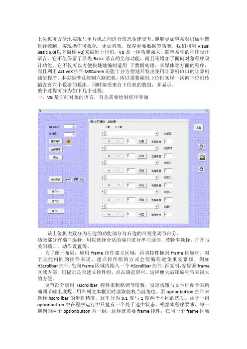 VB编写上位机 MSComm控件 
