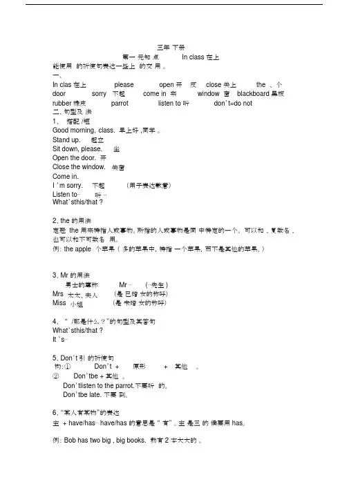 (完整版)译林英语三年级下知识点汇总,推荐文档.doc