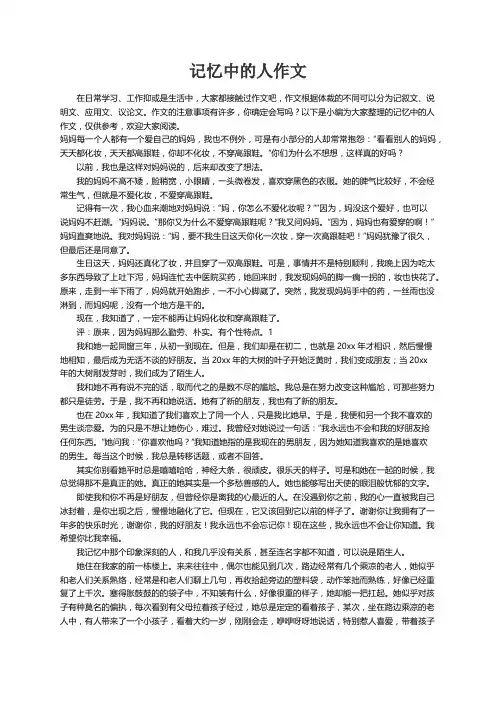 记忆中的人作文(8篇)