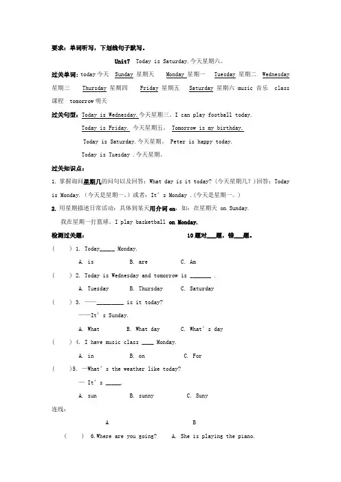 2023四年级英语下册Unit7TodayisSaturday复习重点湘少版