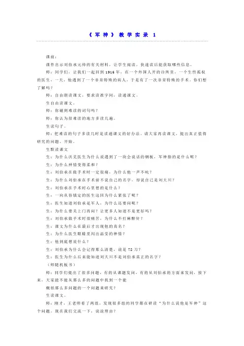 《军神》的教学实录