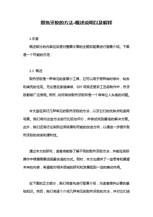 取热牙胶的方法-概述说明以及解释