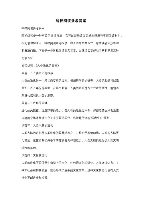 阶梯阅读参考答案