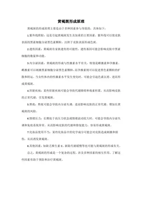 黄褐斑形成原理