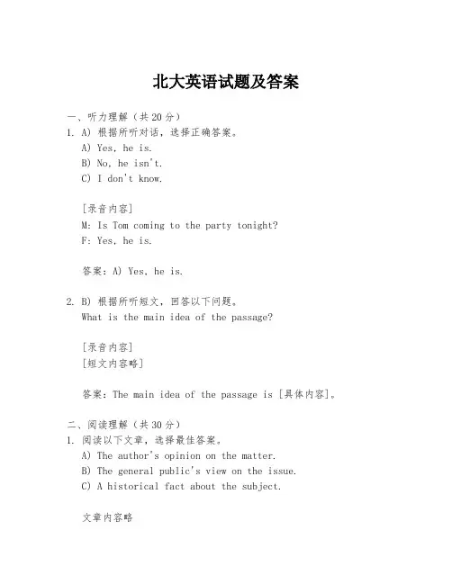北大英语试题及答案