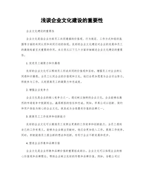 浅谈企业文化建设的重要性