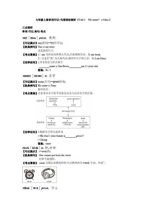新目标英语七年级上册单词巧记,句型语法剖析(Unit1-Unit12)