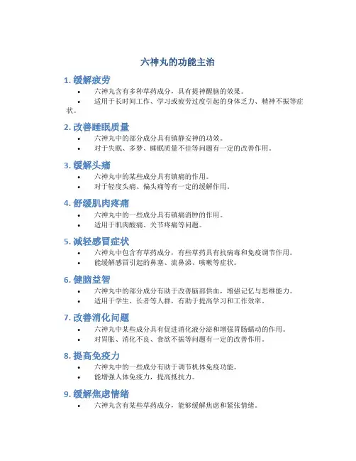 六神丸的功能主治