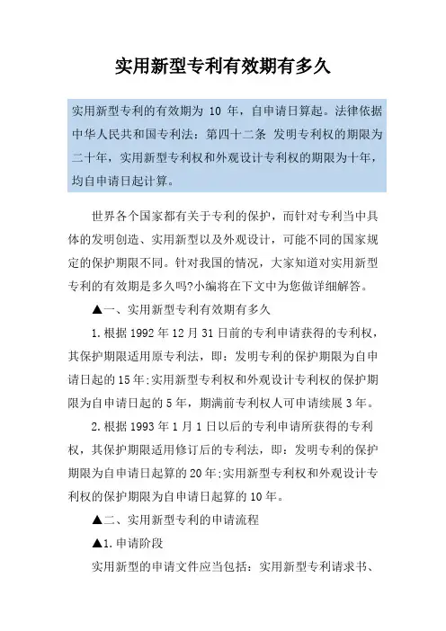 实用新型专利有效期有多久