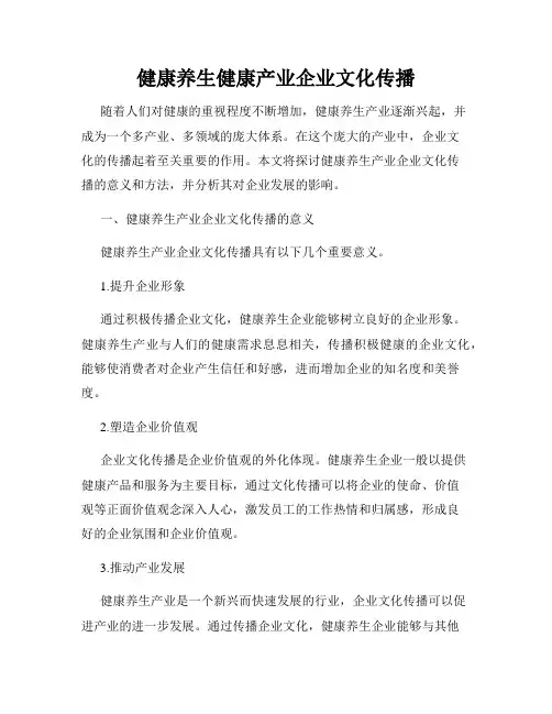 健康养生健康产业企业文化传播