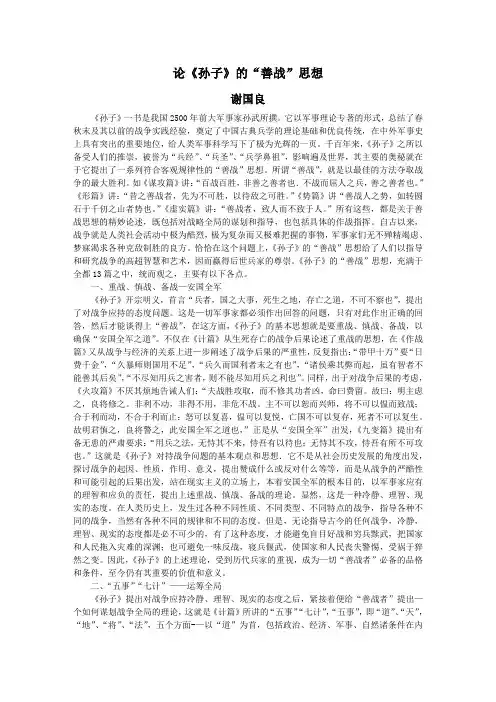 论孙子的“善战”思想