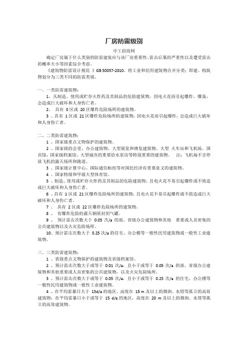 厂房防雷级别