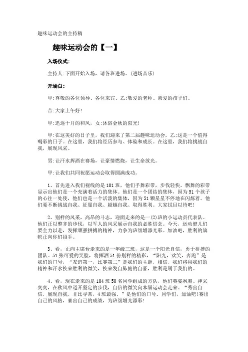趣味运动会的主持稿