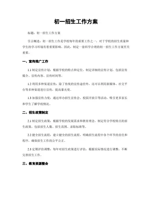 初一招生工作方案