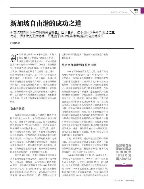 新加坡自由港的成功之道