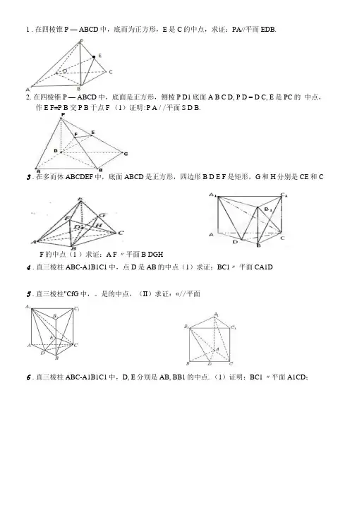 立体几何平行专题.doc