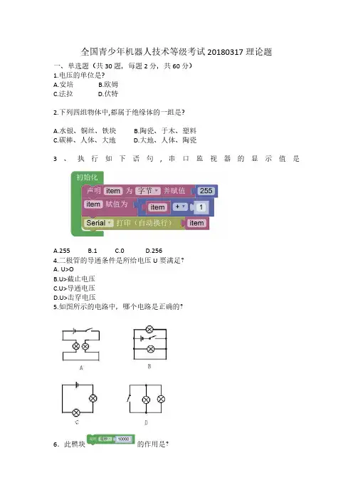 青少年机器人技术等级考试三级真题