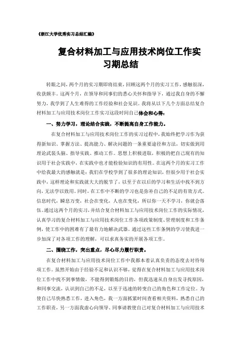 复合材料加工与应用技术专业实习总结范文