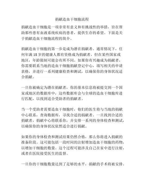 捐献造血干细胞流程