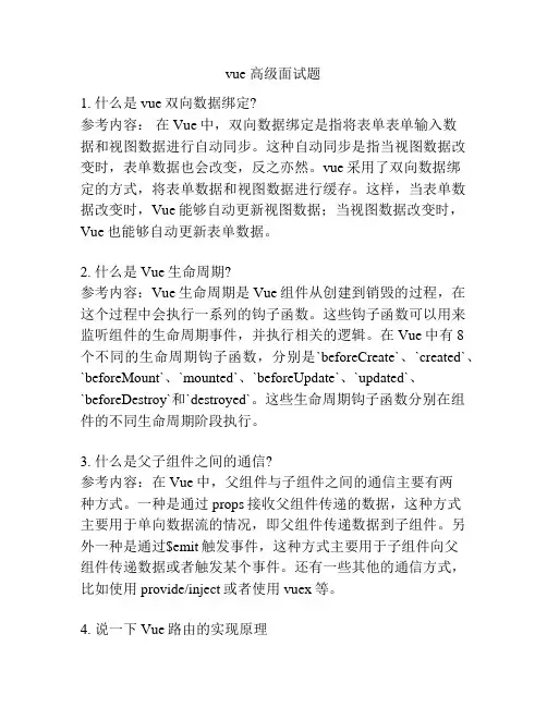vue 高级面试题