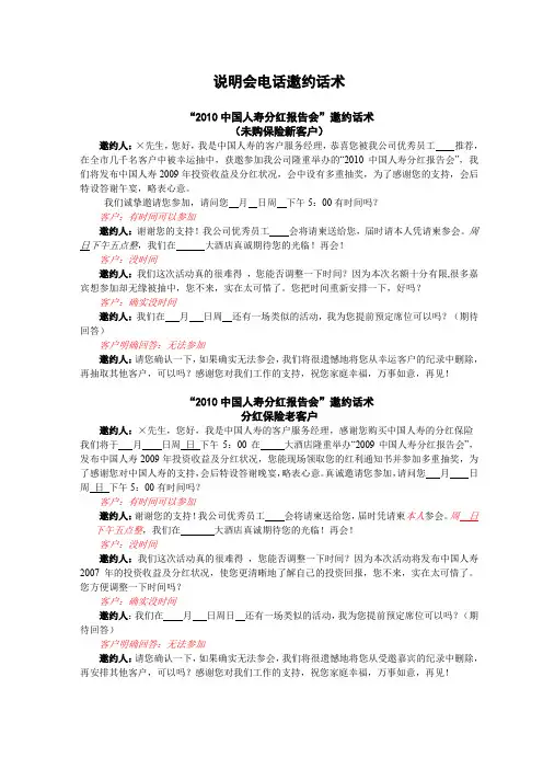 说明会电话邀约话术