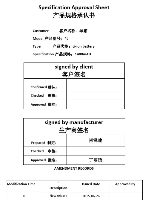 电池规格书模板