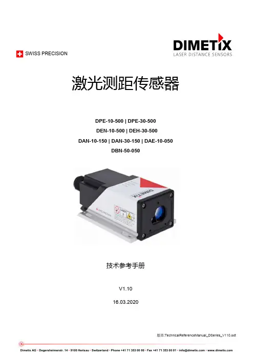 D-系列激光测距传感器 技术参考手册说明书