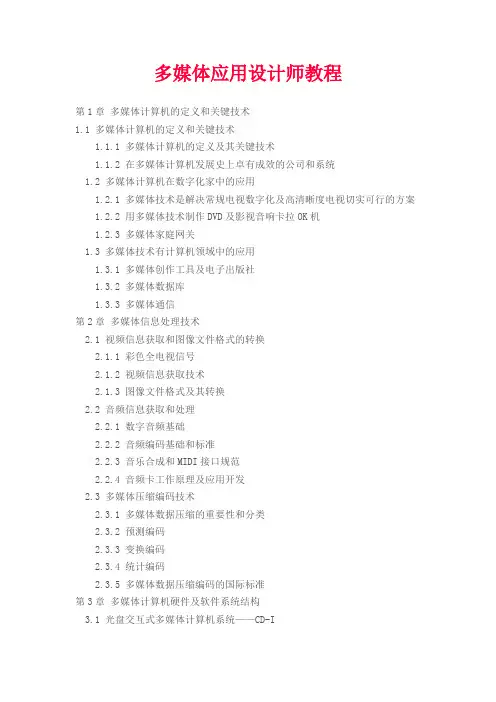 2018多媒体应用设计师教程大纲