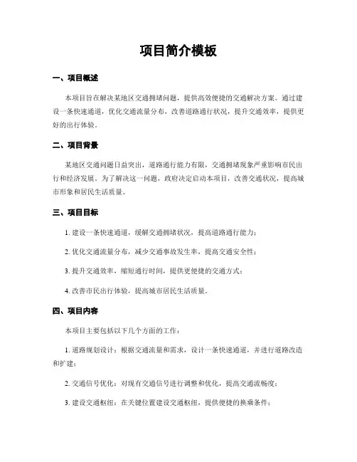 项目简介模板