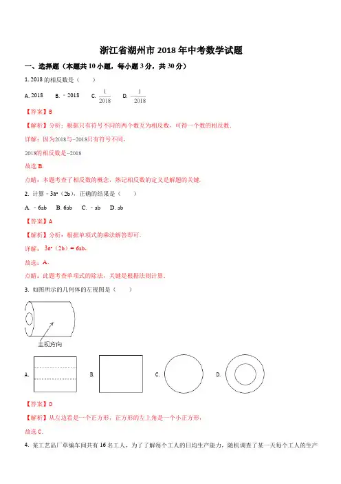 浙江省湖州市中考数学试题(解析版)