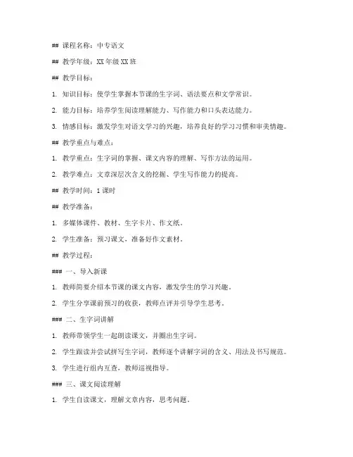 中专语文课课教案范文模板