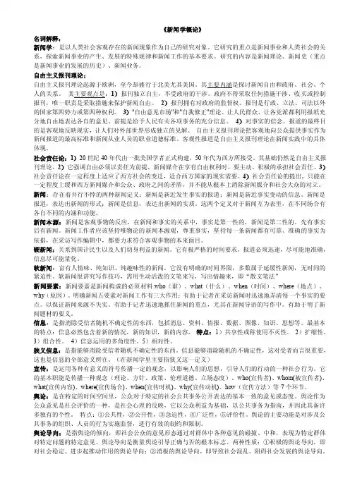 《新闻学概论》名词解释