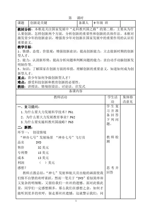 创新是关键新授课