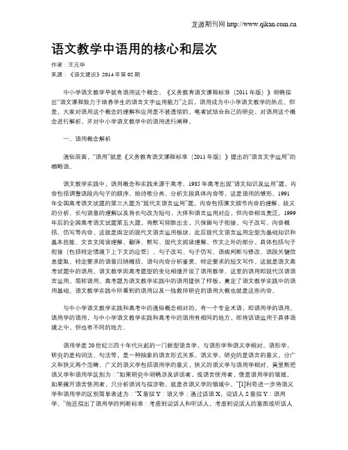 语文教学中语用的核心和层次