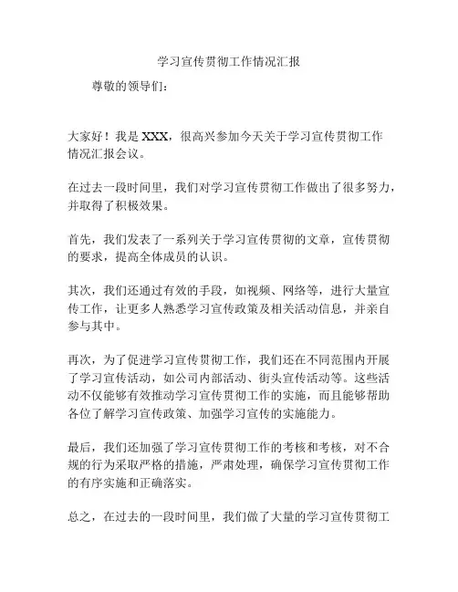学习宣传贯彻工作情况汇报