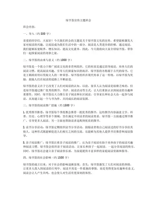绿书签宣传主题班会