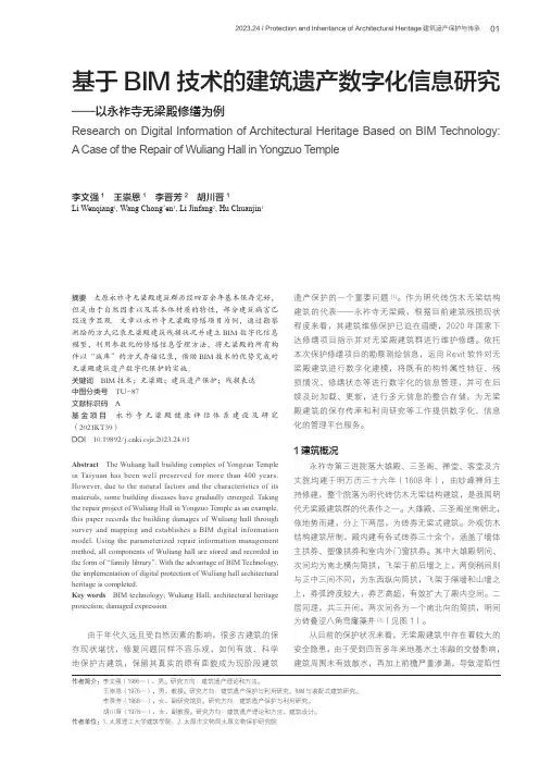 基于BIM技术的建筑遗产数字化信息研究——以永祚寺无梁殿修缮为例