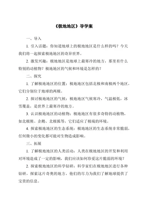 《极地地区导学案》