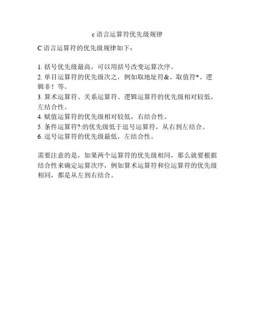 c语言运算符优先级规律