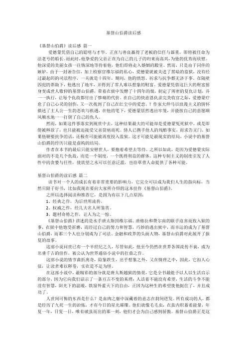基督山伯爵读后感