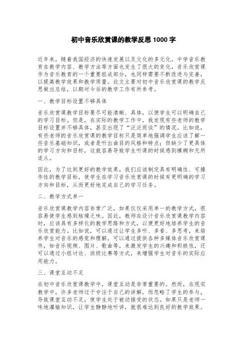 初中音乐欣赏课的教学反思