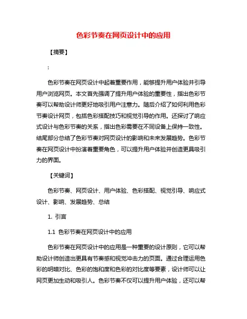 色彩节奏在网页设计中的应用