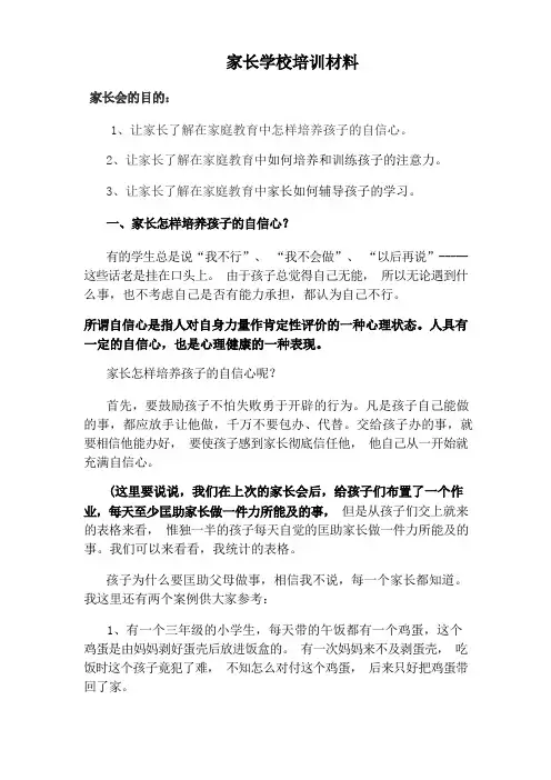 家长学校学习培训材料