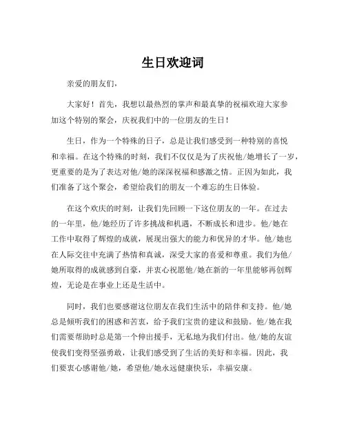 生日欢迎词