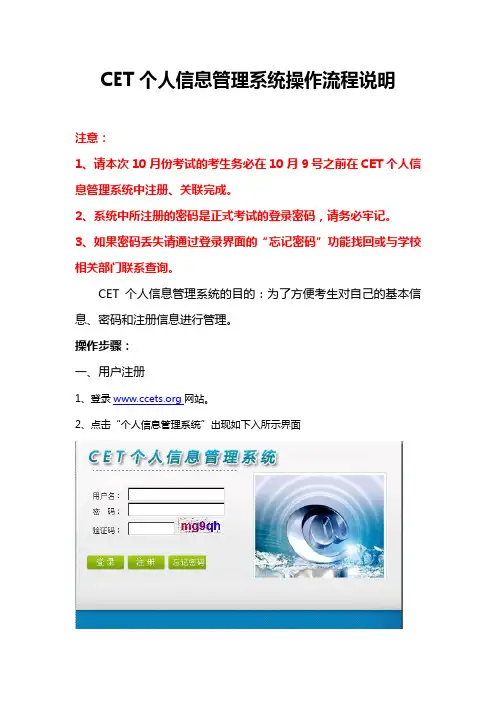 CET个人信息管理系统操作流程说明